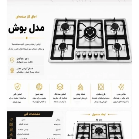 گاز استیل طرح بوش برند تکنو پانا