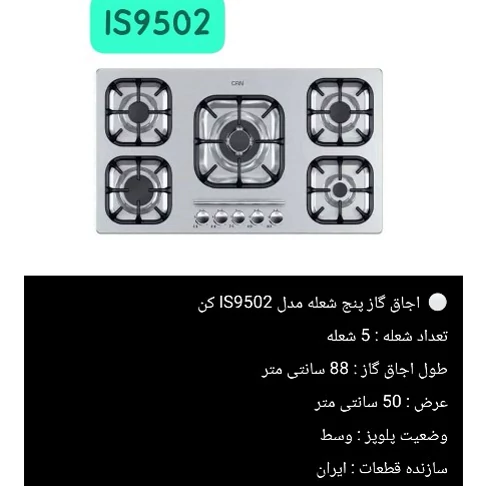 گاز استیل کن ای اس9502