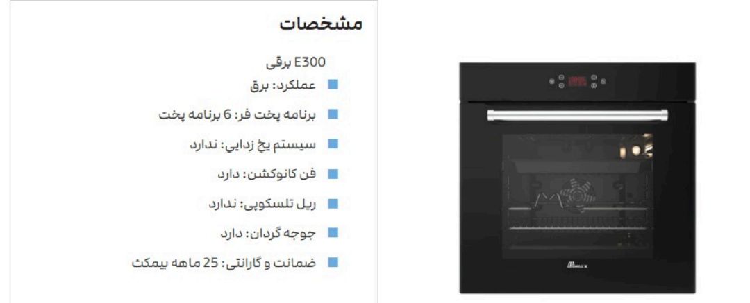فر توکار برقی بیمکث ای 300