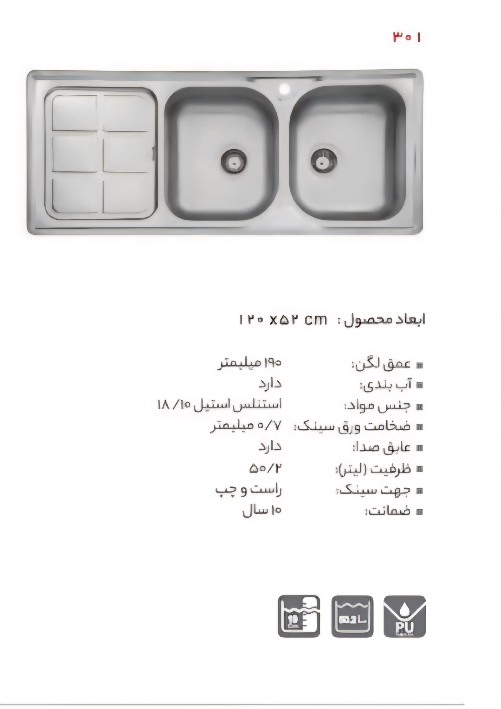 سینک توکار استیل البرز ۱۲۰در۵۰ کد۳۰۰