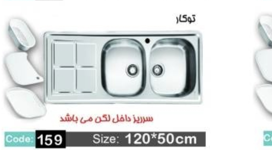 سینک اخوان کد ۱۵۹ توکار